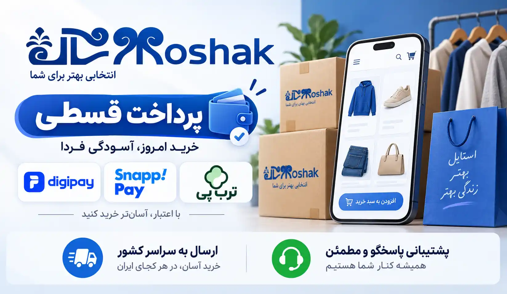 روشاک پوش؛ خرید آنلاین انواع پوشاک